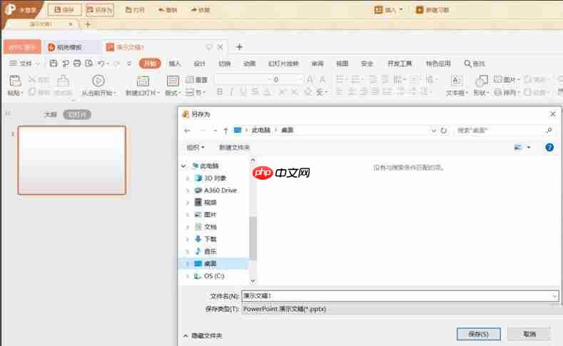 101教育PPT怎么导出ppt？101教育PPT导出ppt的方法