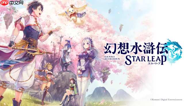 《幻想水浒传》手游版确定登陆Steam 系列前传冒险