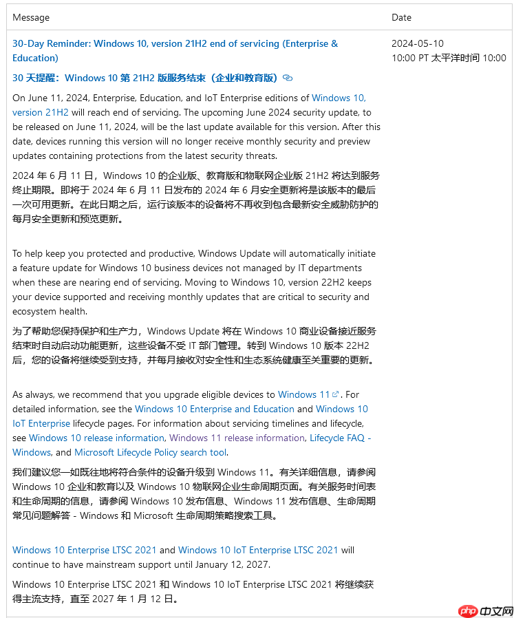 微软 Win10 21H2 企业版等停止支持：建议用户升级！