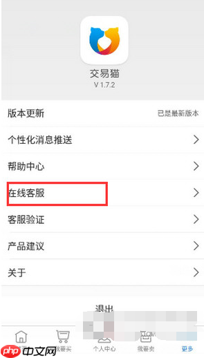 交易猫APP怎么联系客服？交易猫联系客服的方法说明