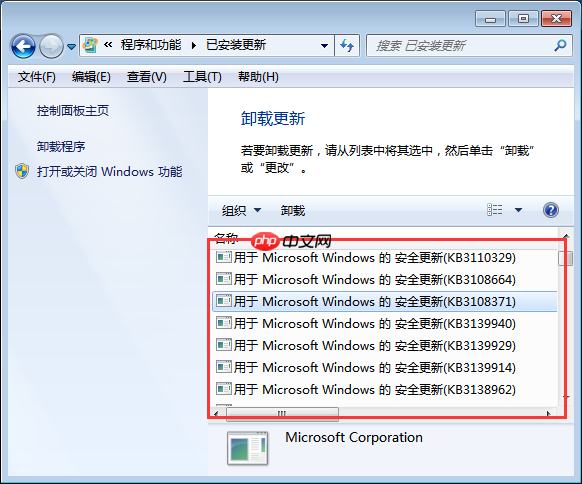 win7系统如何卸载系统升级补丁？