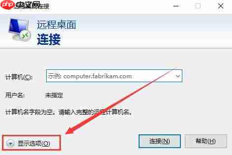 win10远程桌面凭据不工作怎么解决？