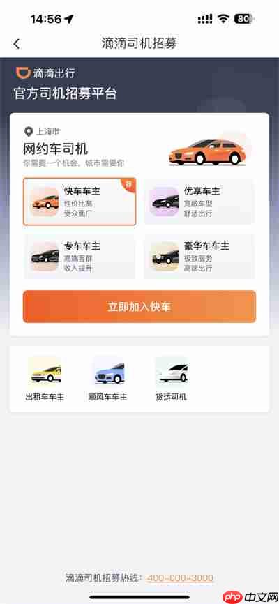 滴滴出行怎么申请成为司机