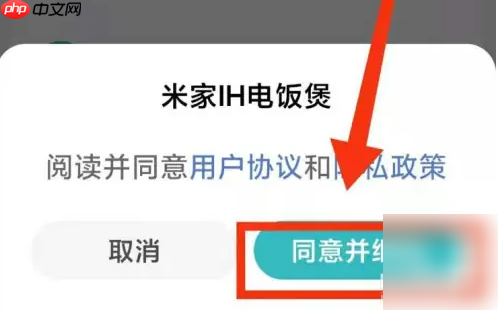 米家app如何连接电饭煲 米家app连接电饭煲方法