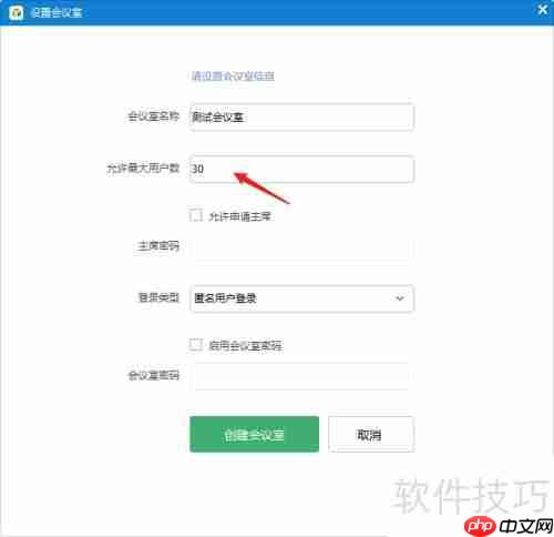 好视通创建会议室的方法简介