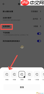 夸克浏览器如何开启长按倍速观看功能