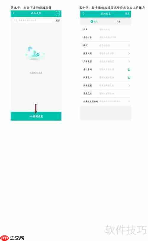 居民健康注册及新增成员操作指南