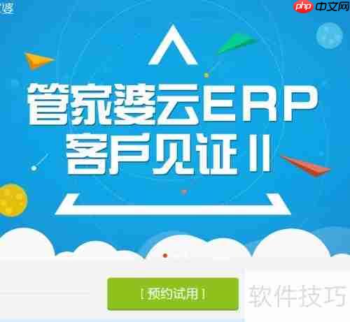 免费进销存，三步快速注册使用
