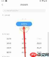 最美天气如何显示定位地址
