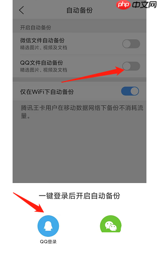 QQ浏览器文件自动备份功能如何使用