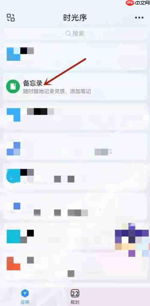 时光序怎么新建备忘录?时光序新建备忘录教程