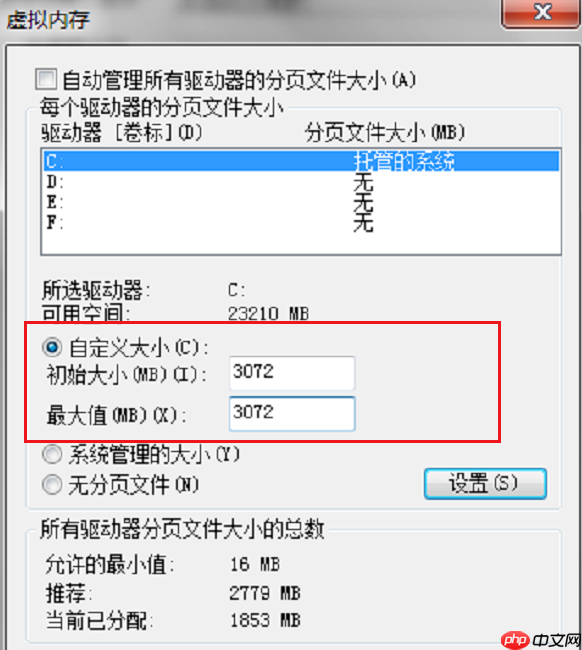 教您设置win7虚拟内存的最佳方法