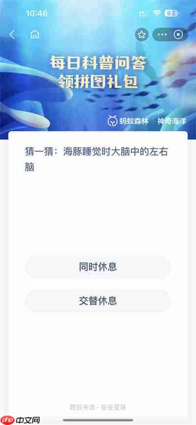支付宝神奇海洋5.1日答案是什么