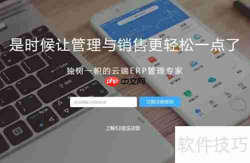 免费进销存，三步快速注册使用