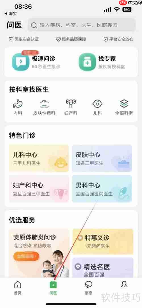 医鹿app如何查看医学影像科？