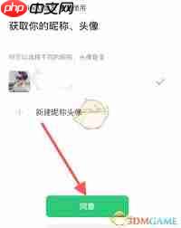 饭友如何使用微信登录