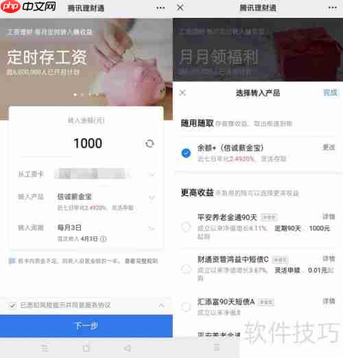 腾讯理财通资金管家使用指南