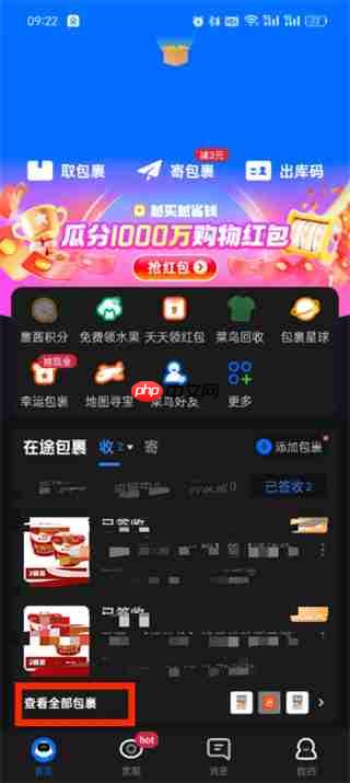 菜鸟裹裹怎么查看全部包裹 菜鸟裹裹查看全部包裹方法一览
