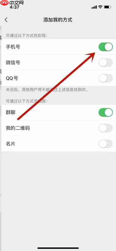 微信怎么设置别人添加你的方式