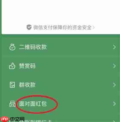 微信怎么面对面发红包