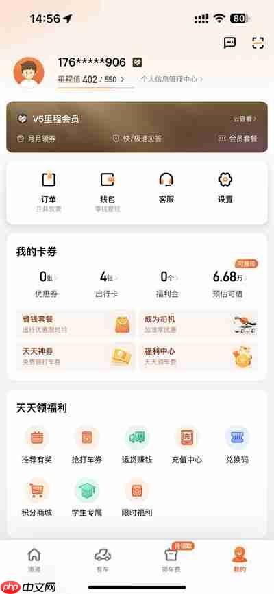滴滴出行怎么申请成为司机