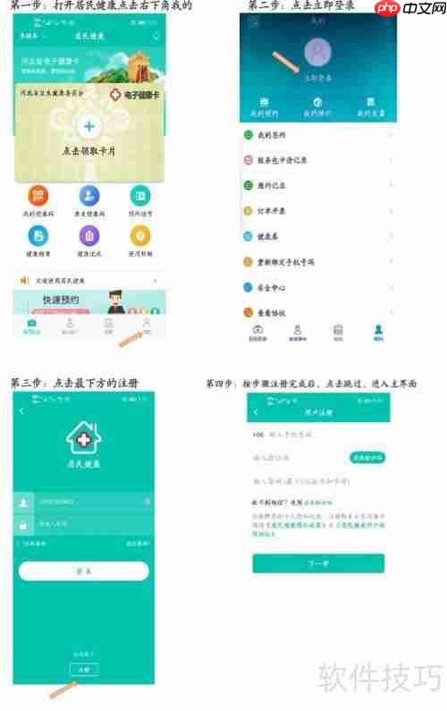 居民健康注册及新增成员操作指南