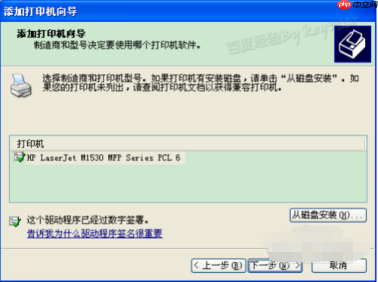 安装打印机驱动程序的方法