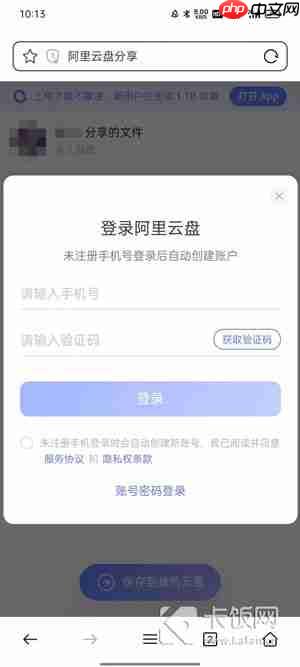 阿里云盘怎么下载别人分享的链接