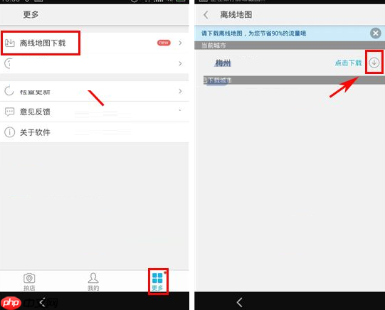 美团拍店APP怎么下载离线地图？离线地图下载方法介绍