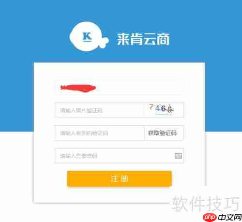 免费进销存，三步快速注册使用