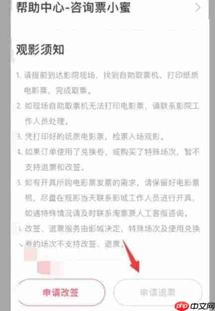 淘票票怎么强制退票