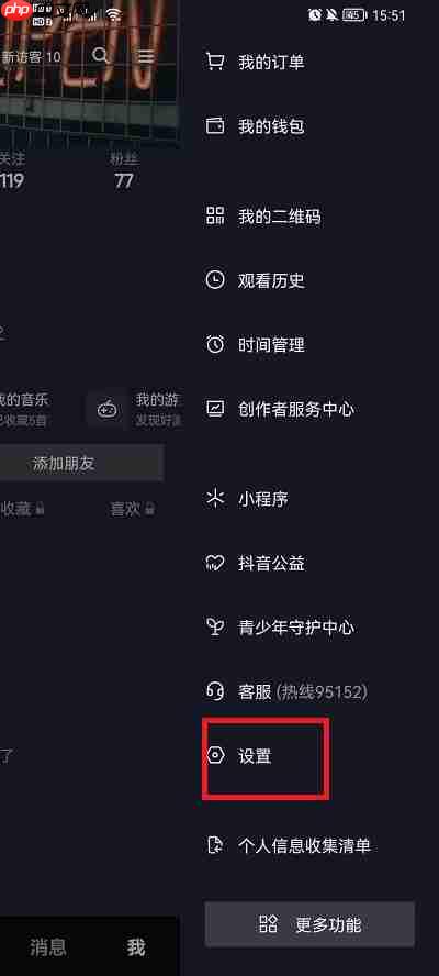 抖音怎么设置看别人作品没有浏览记录