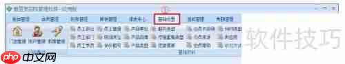 美容院管理软件产品资料管理操作说明