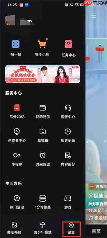 快手点赞通知怎么打开
