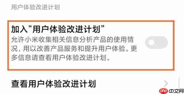 小米怎么加入用户体验计划