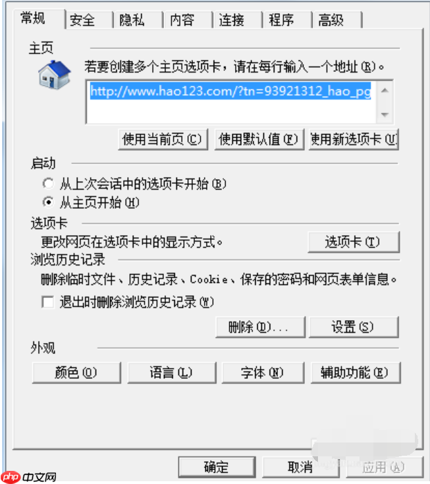 Win7打开网页提示当前脚本发生错误怎么办？