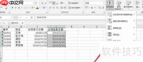 如何用Excel制作一份专业的合同管理登记表？