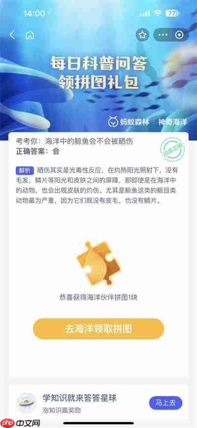 支付宝神奇海洋6.25日答案是什么