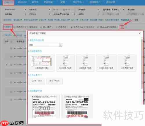 蘑菇街订单打印教程：快速高效的方法