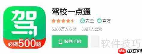 驾校一点通如何清空题目记录