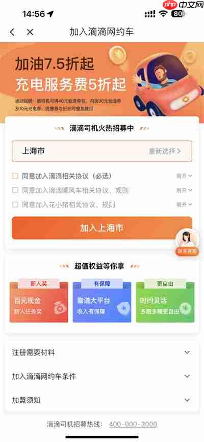 滴滴出行怎么申请成为司机
