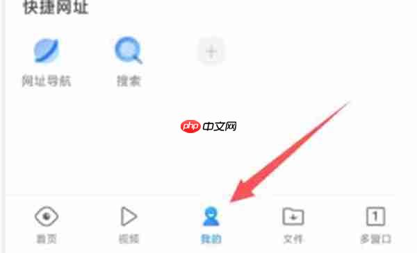 QQ浏览器怎么关闭弹窗拦截