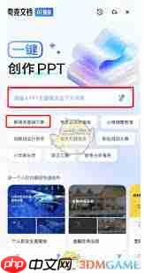 夸克浏览器如何用AI制作PPT