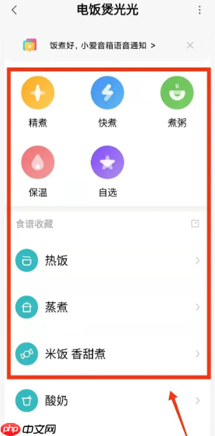 米家app如何连接电饭煲 米家app连接电饭煲方法