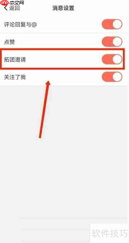 如何关闭拓词拓团邀请推送提醒
