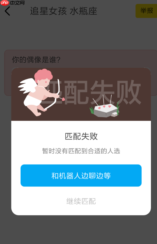 在即刻里匹配情侣不成功怎么办?解决即刻里匹配情侣不成功的方法说明