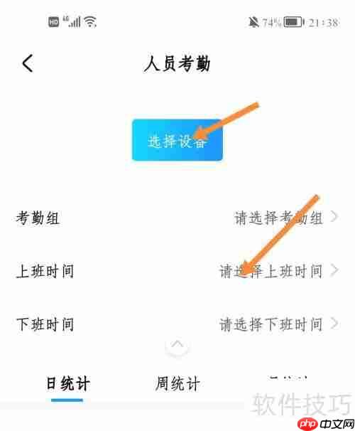 华为好望员工考勤查看方法