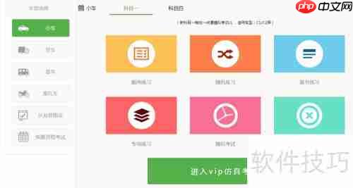 驾校一点通下载方法