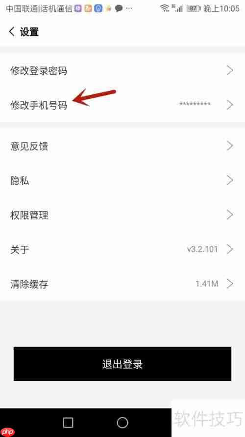 试衣到家更换绑定手机号的方法