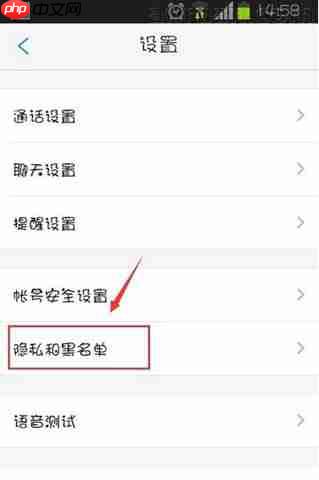 微会APP怎么设置黑名单？微会设置黑名单的方法分享